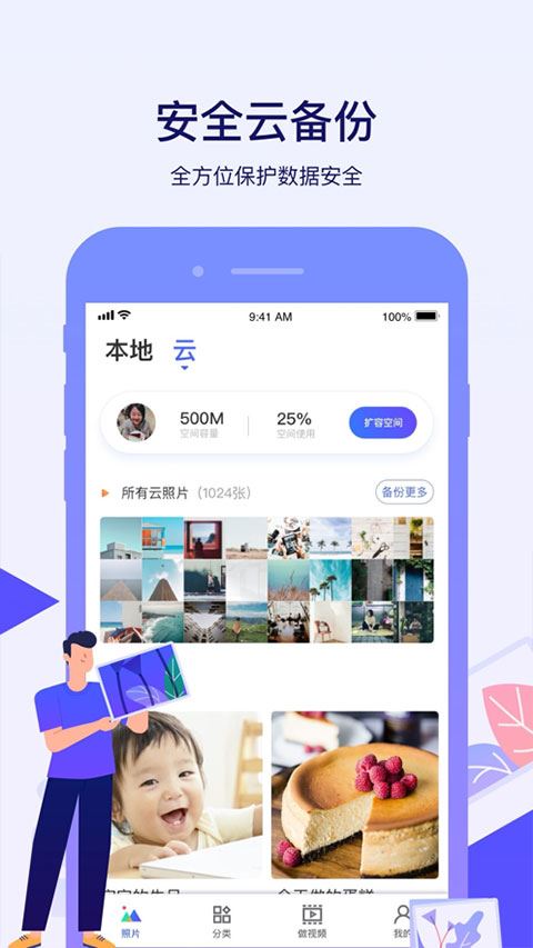 腾讯相册管家截图2