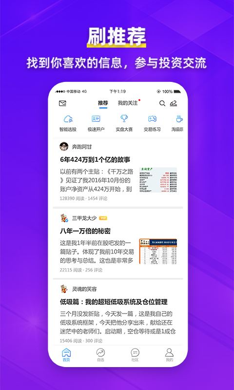淘股吧截图4