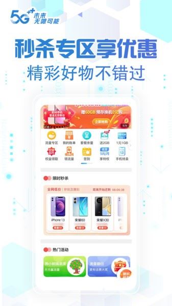 中国北京移动网上营业厅app截图2
