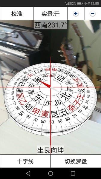 3D风水罗盘手机版截图4