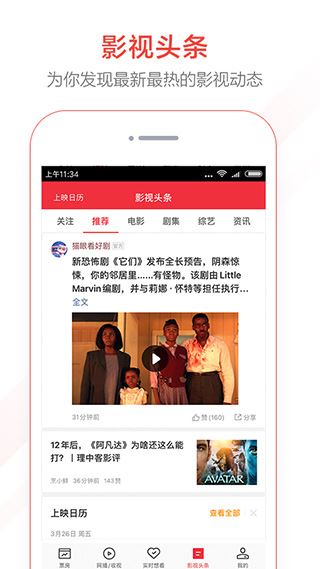 猫眼专业版截图4