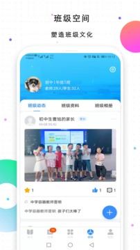 校信极速版app截图4