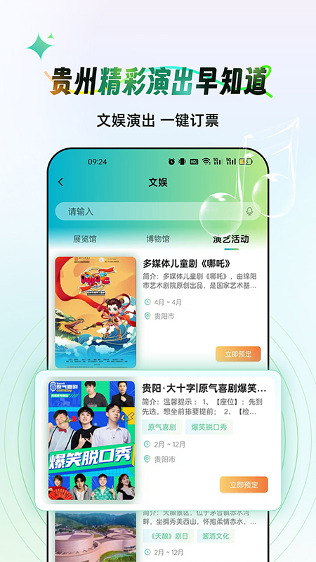 一码游贵州截图4