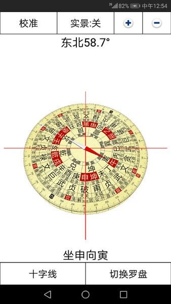 3D风水罗盘手机版截图2