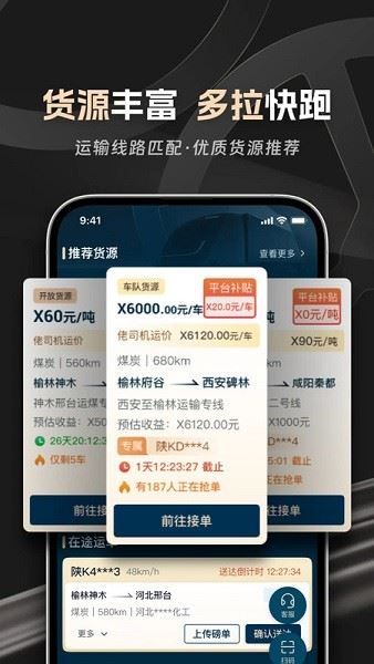 佬司机车主截图2