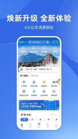 聊城人社截图3
