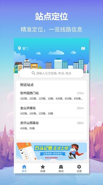 无忧巴士截图3