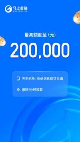 马上金融截图3