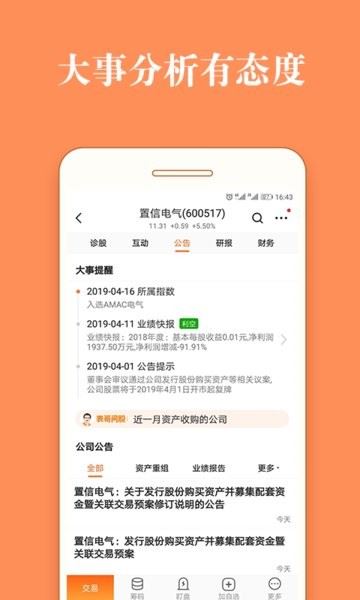 股票灯塔截图3