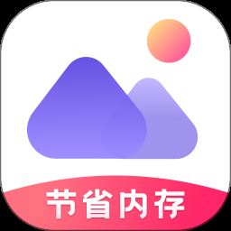 轻相册管家