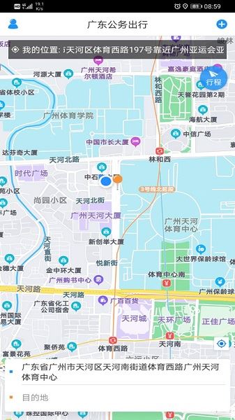 广东公务出行截图3