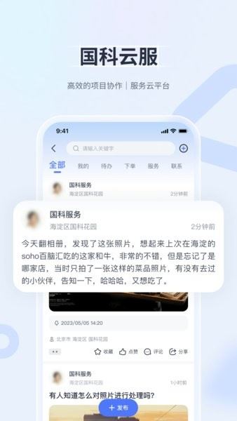 国科服务截图3