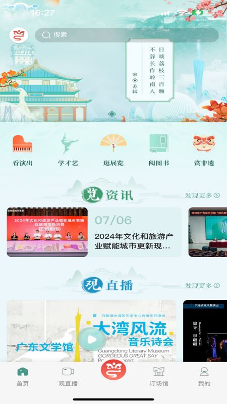 文化广东截图1