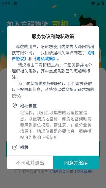 方程物流司机端截图4