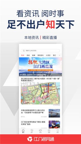 江门邑网通截图4