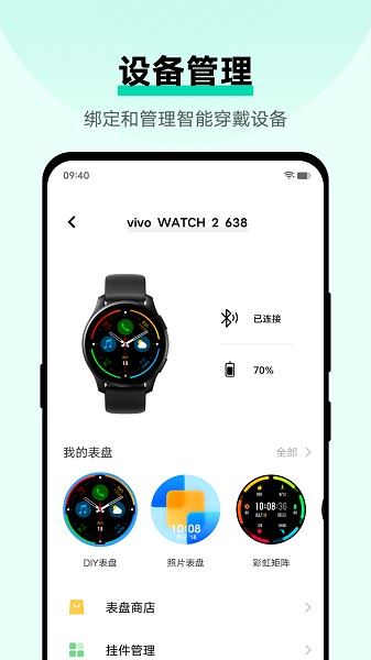 vivo运动健康截图1
