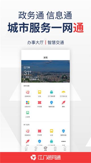 江门邑网通截图1