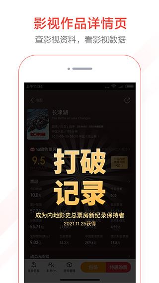 猫眼专业版截图5