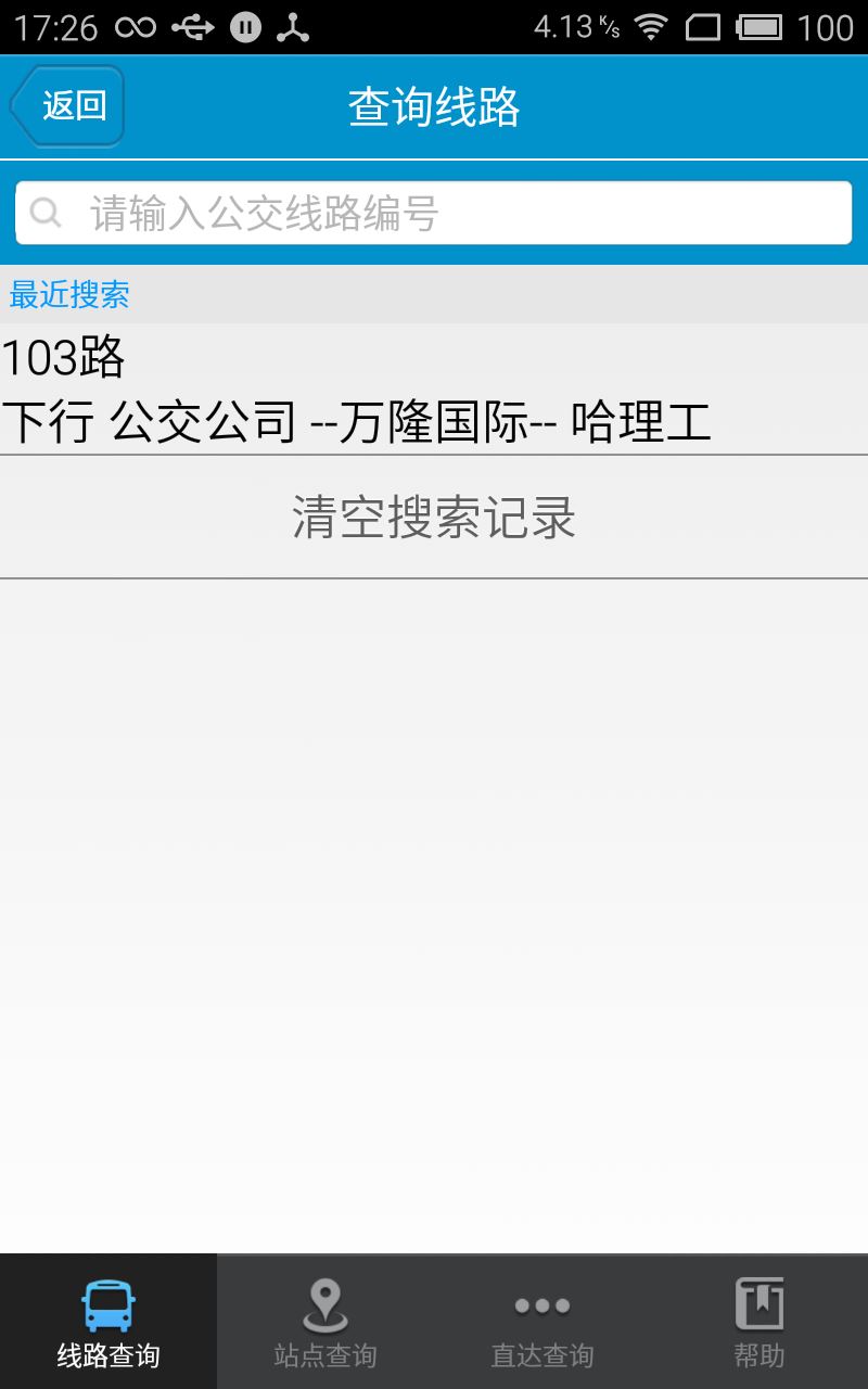 榆林公交截图1