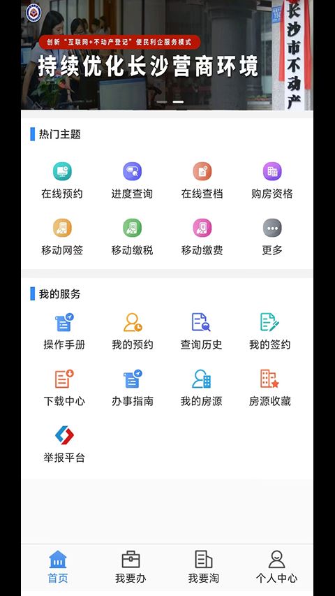 长沙资规不动产截图4