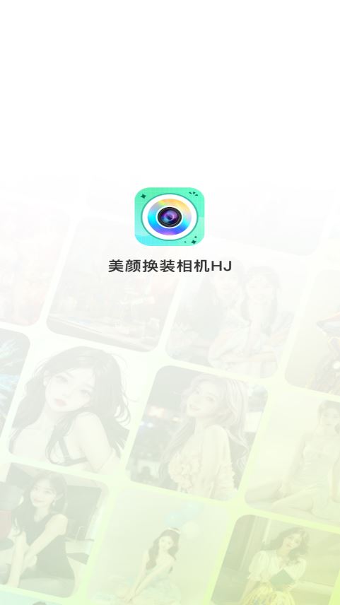 换装相机截图1