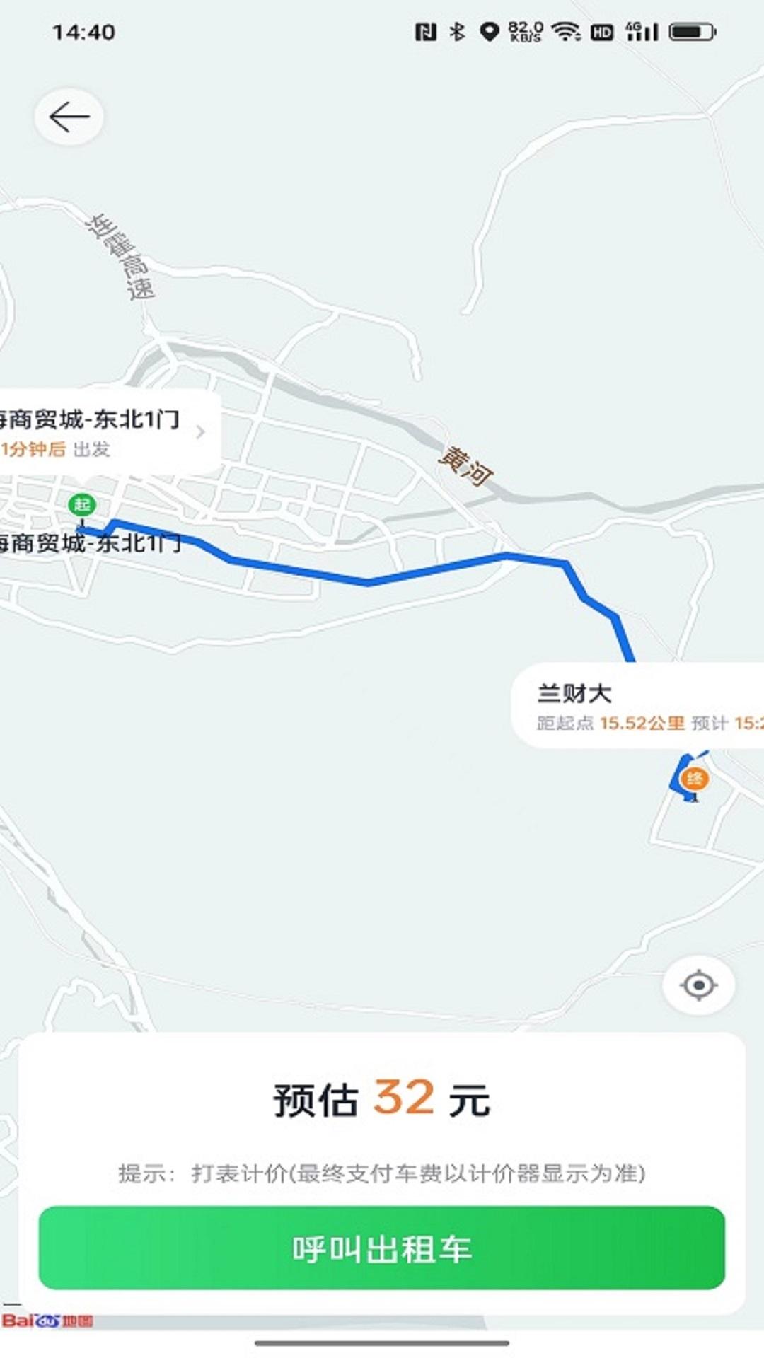小兰约车截图2
