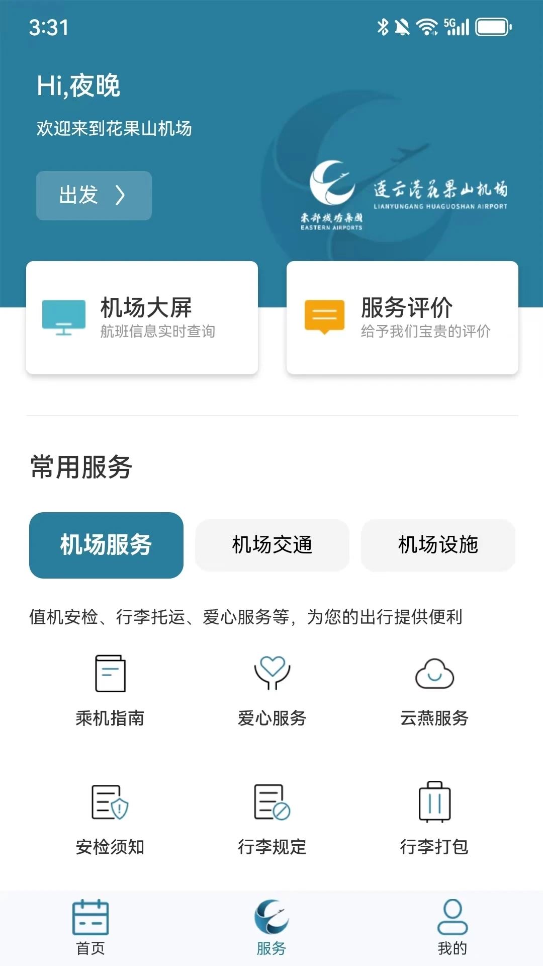 连云港机场截图4