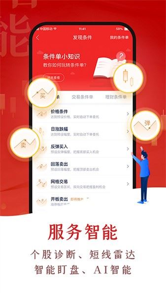 翼启航(中航证券)截图4