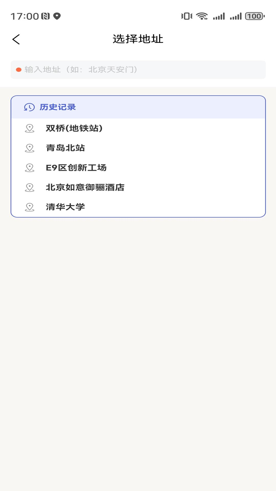 滴选出行截图3