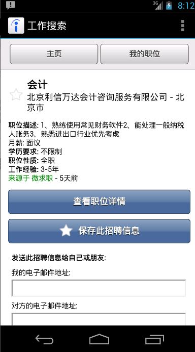 Indeed工作搜素截图3