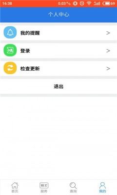 12366纳税服务截图4