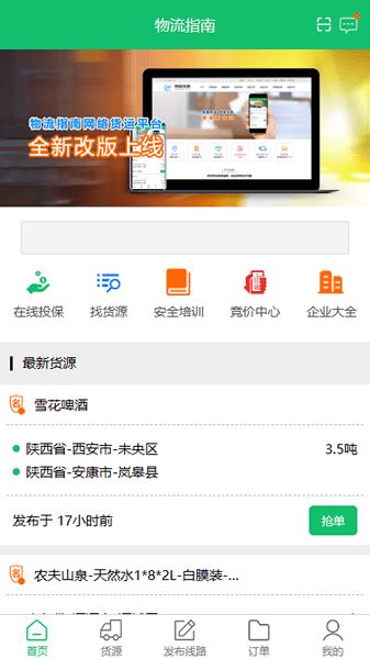 物流指南承运人截图1