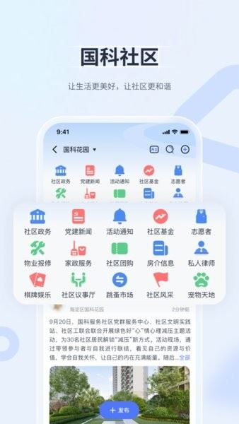 国科服务截图2