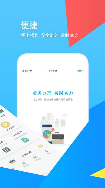 邯郸公积金截图1