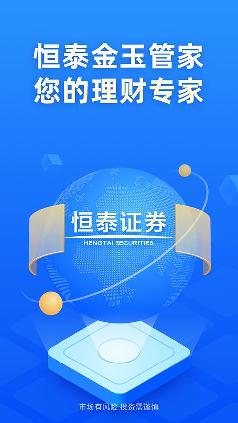 恒泰金玉管家截图1