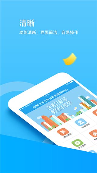 张家口公积金截图1
