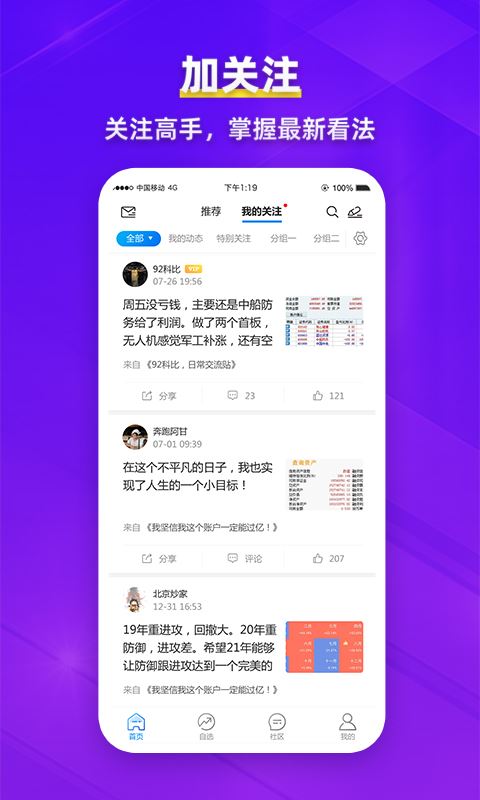 淘股吧截图3