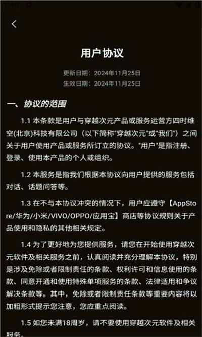 穿越次元截图2