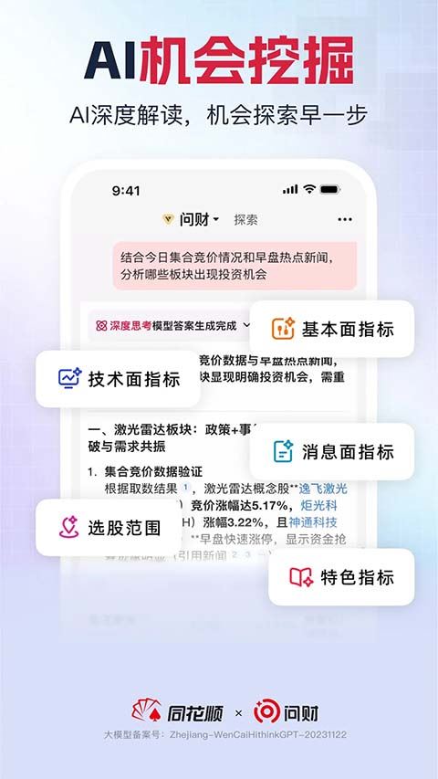 同花顺i问财截图4