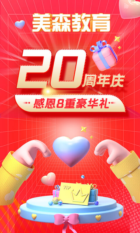 美森网校截图1