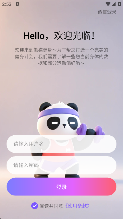 熊猫健身截图2