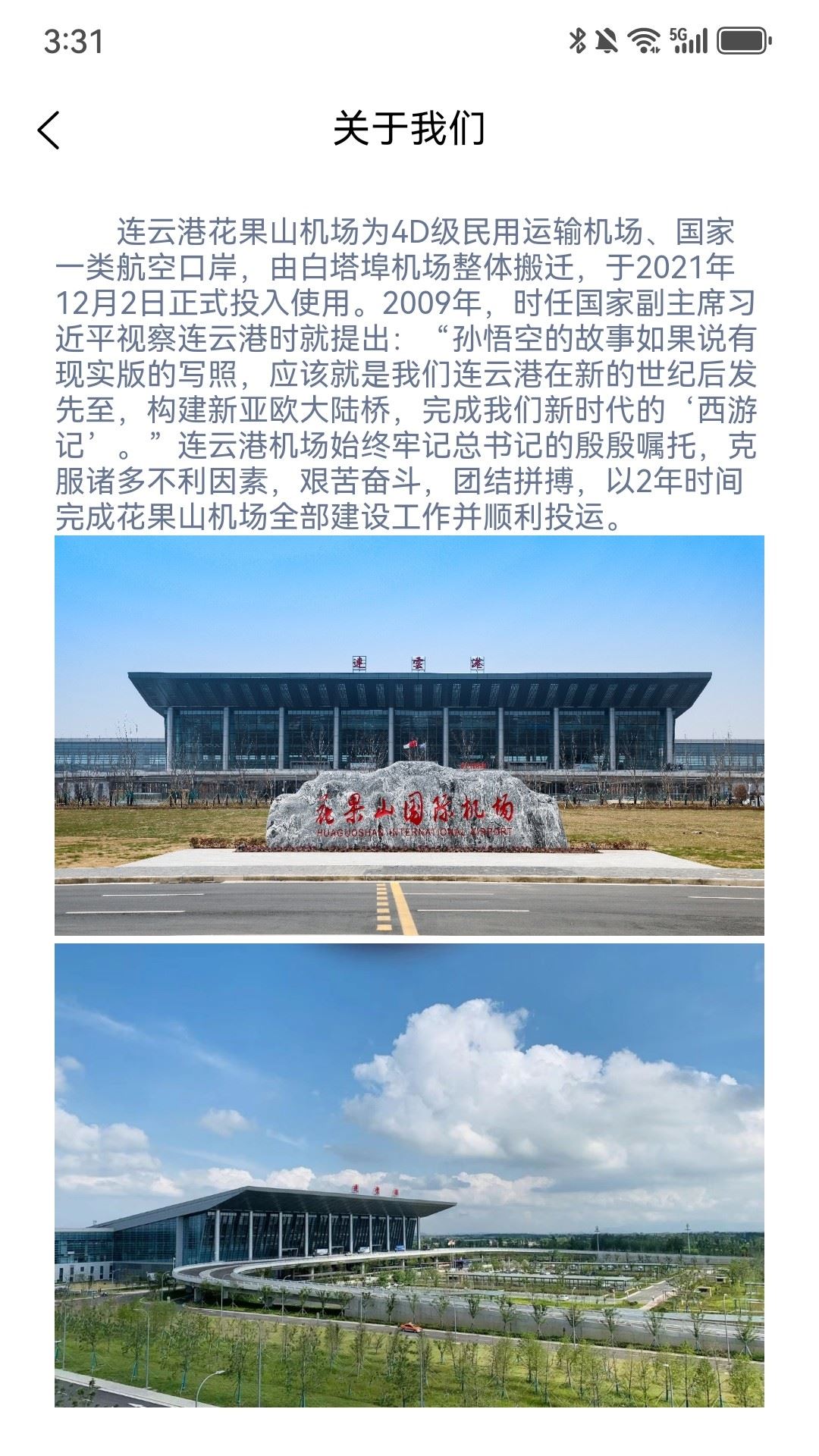 连云港机场截图3