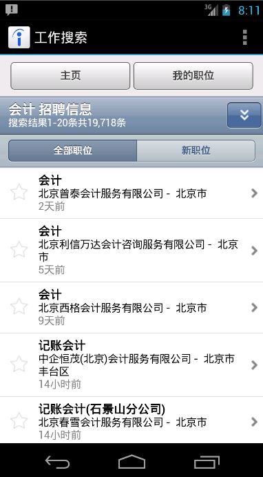 Indeed工作搜素截图1