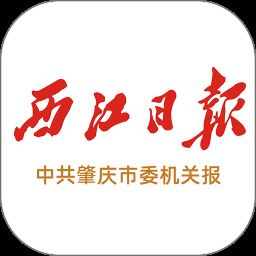 西江日报(肇庆+)