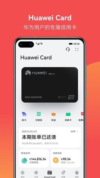 华为钱包截图4