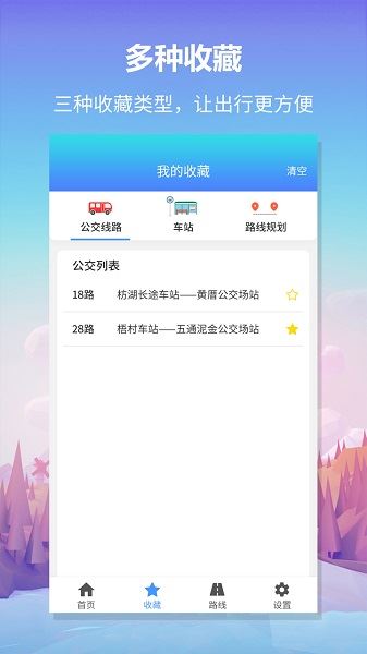 无忧巴士截图1