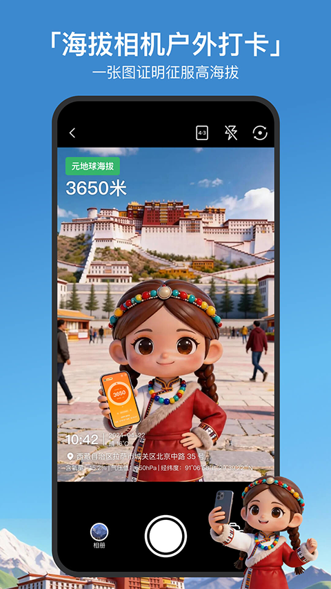 元地球GPS海拔高度app截图5