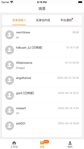 敦煌网商户版app截图4