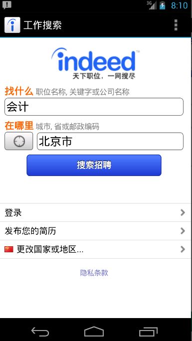 Indeed工作搜素截图2