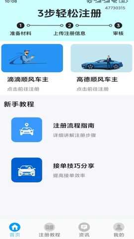 顺风车出行宝app官网版截图2